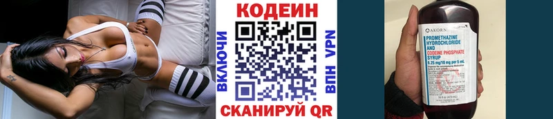 Кодеин напиток Lean (лин)  Крым 